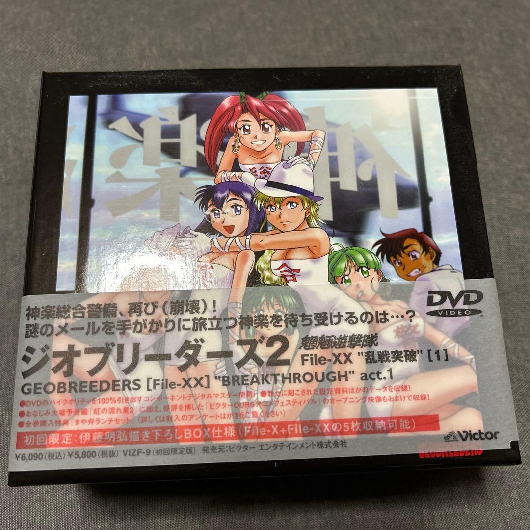 ジオブリーダーズ1・2 File-XX\"BREAKTHROUGH\"完全初回限定版