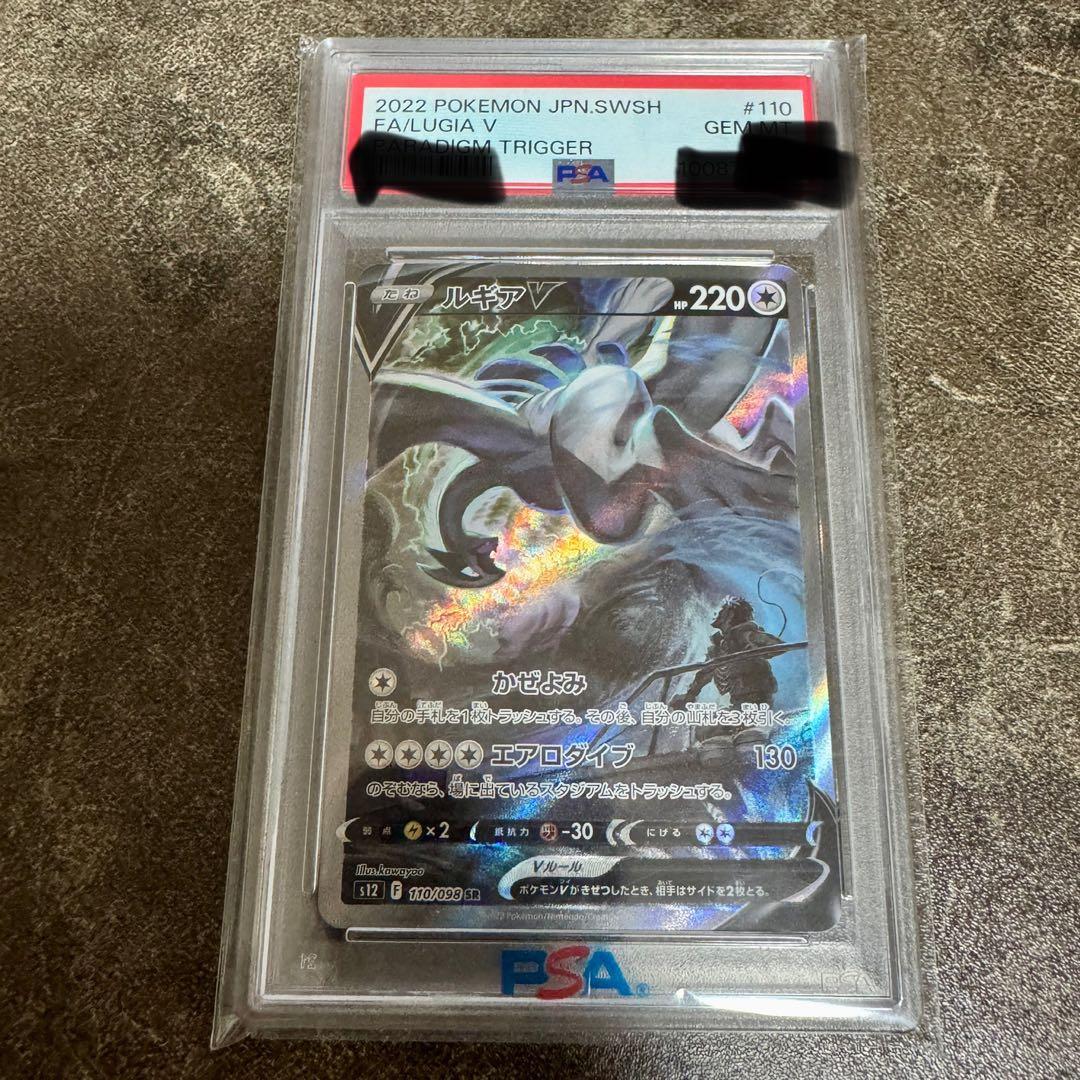 な ルギアV SA PSA10 鑑定品 PSA10鑑定済〕ルギアV(SA)【SR】{110/098}