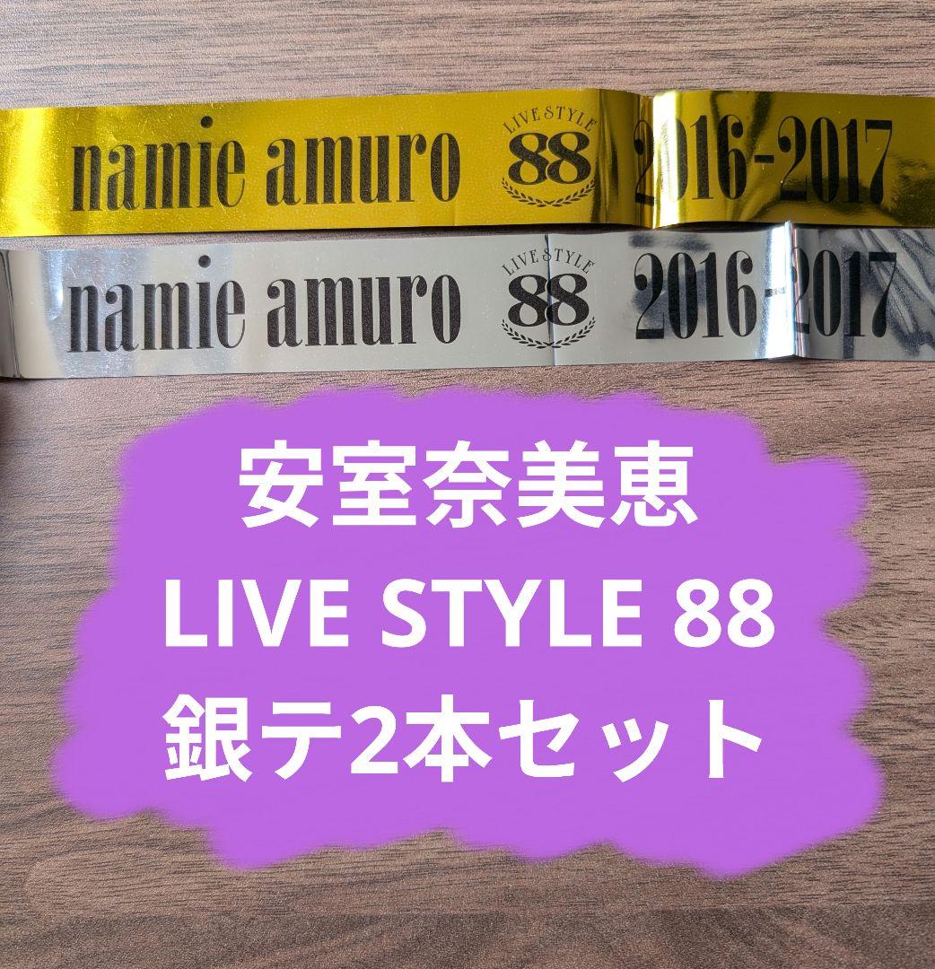 安室奈美恵 銀テープ 88 LIVE STYLEツアー - メルカリ