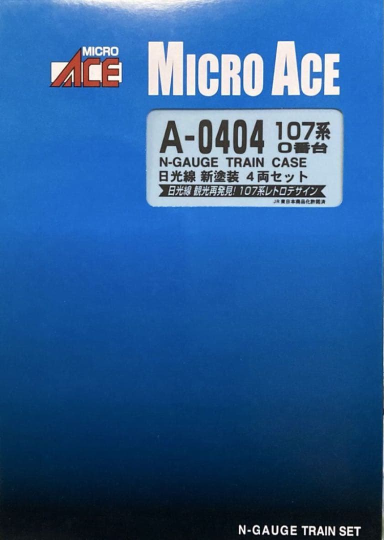 マイクロエース A0404 107系0番台 日光線 新塗装 レトロデザイン 公式]鉄道模型(A0404107系0番台 日光線 新塗装 4両セット)商品詳細