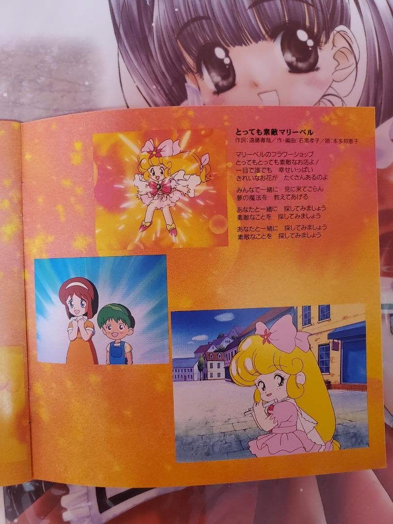 花の魔法使いマリーベル サウンドトラック マリーベルと歌おう