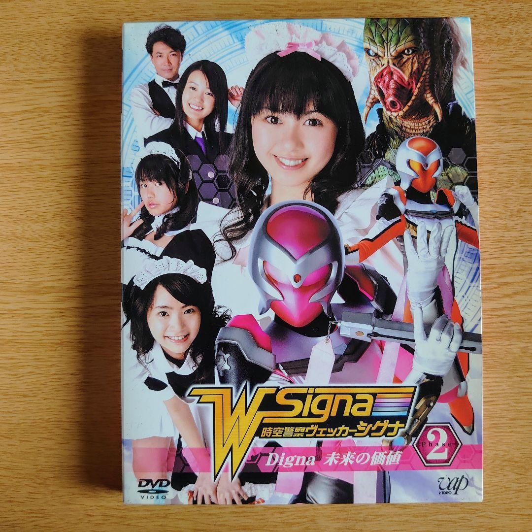 時空警察ヴェッカーシグナ DVD 全6巻セット