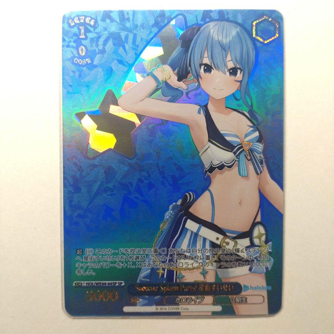 ヴァイス Summer Splash Party！星街すいせい SP SP Summer Splash Party! 星街すいせい(箔押し入り) 販売 | プレミアム