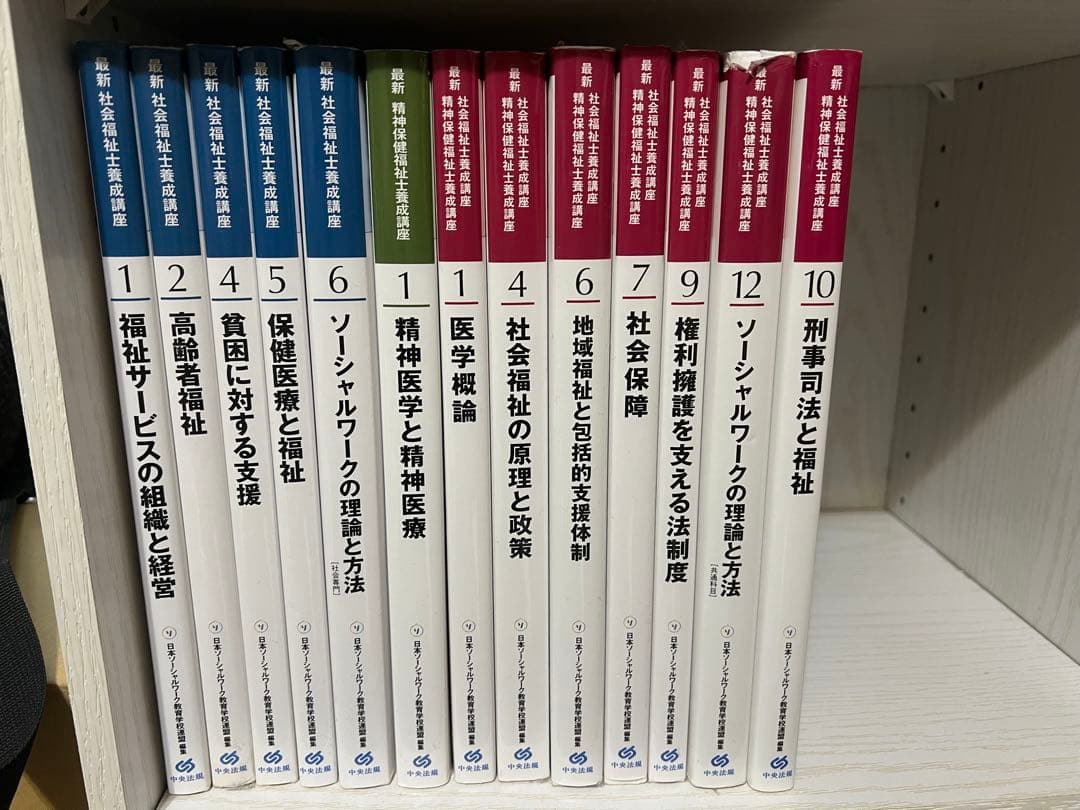 社会福祉士育成講座 テキスト（バラ売り可） - メルカリ