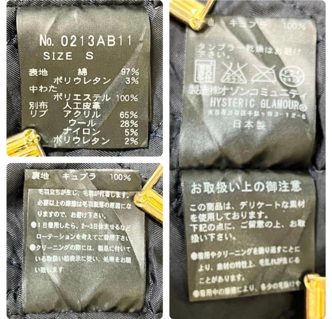 ヒステリックグラマー スタジャン 木村拓哉着用 ベロア - メルカリ