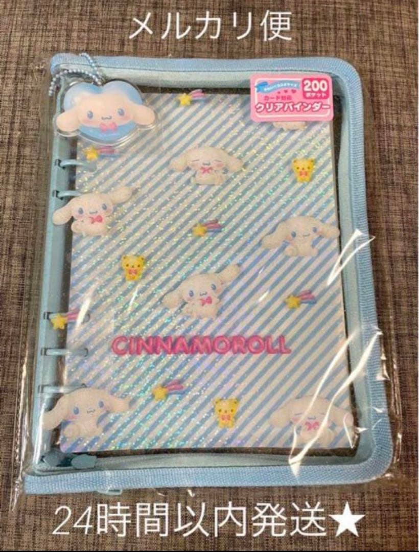 新品 サンリオ シナモン ぷっくり3D クリアバインダー チェキ トレカ