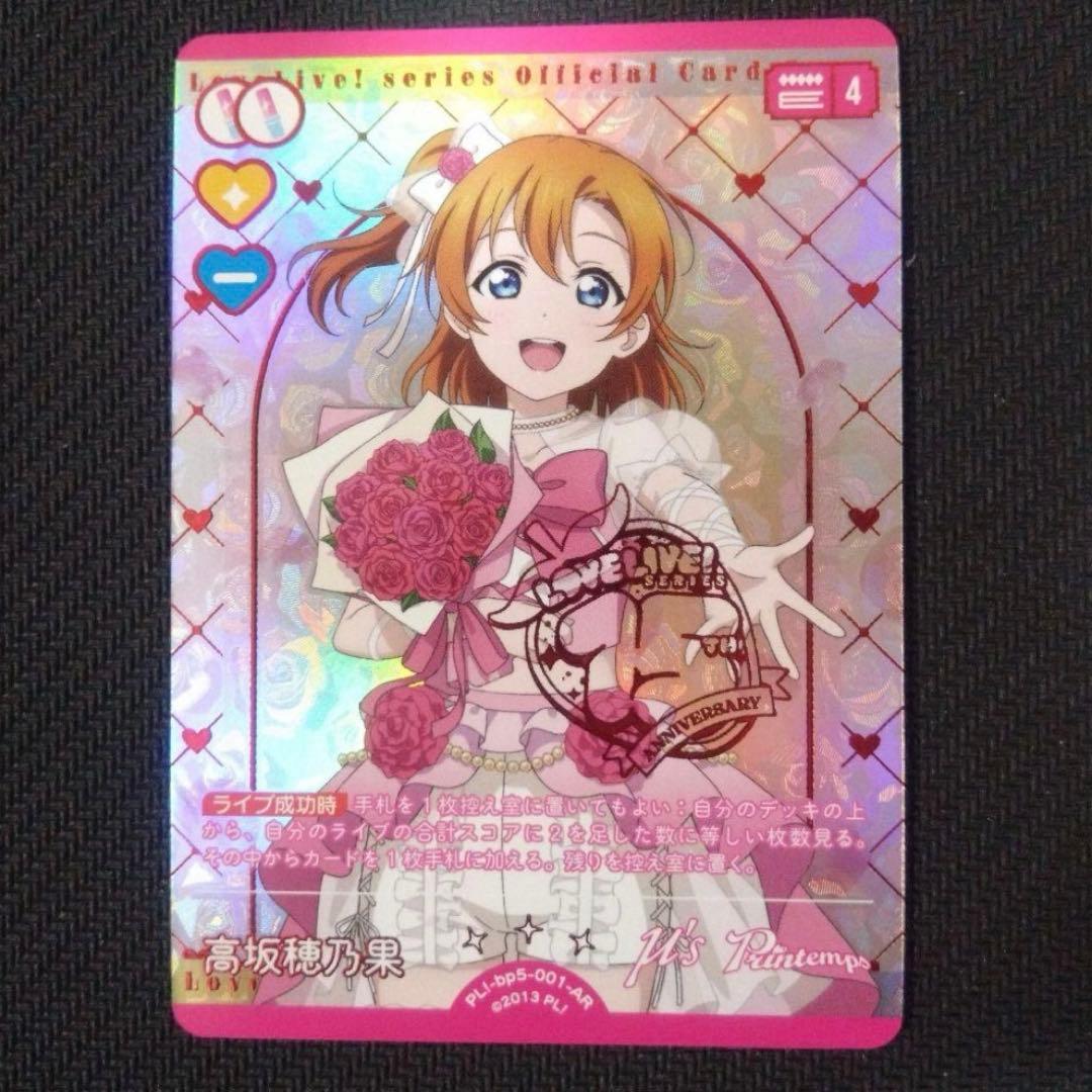 ラブライブカードゲーム ラブカ 高坂穂乃果 AR - メルカリ