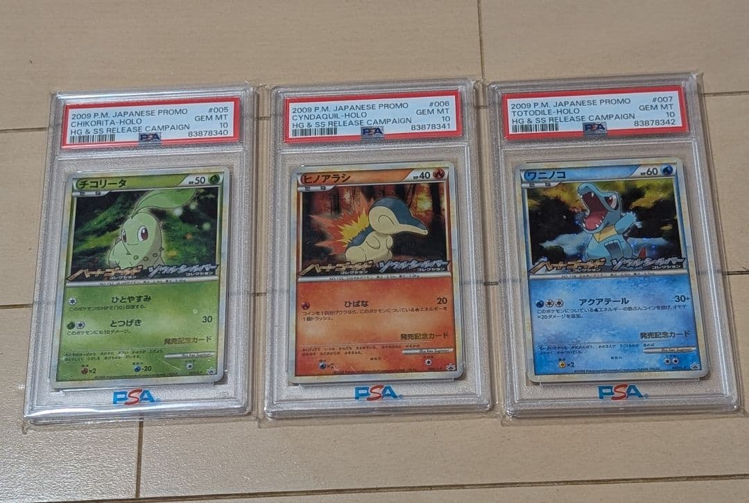 ポケモンカード チコリータ、ヒノアラシ、ワニノコ プロモ PSA10 3連番
