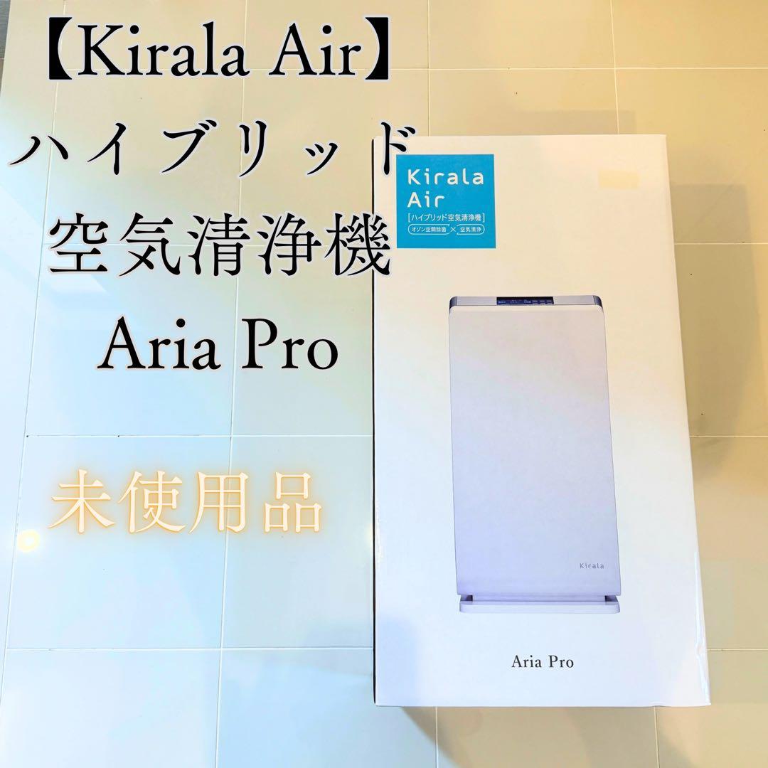Kirala Air 空気清浄機 新品未使用 スタイリッシュ Amazon.co.jp: Kirala Air Aria Pro S 空気清浄機 オゾン 除菌 キララ