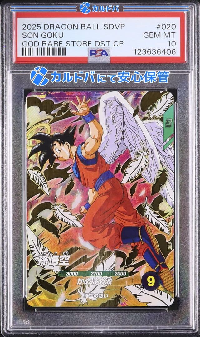 PSA10 SDVP-020 天使悟空　ドラゴンボールスーパーダイバーズ BANDAI（バンダイ） ドラゴンボールスーパーダイバーズ SDVP-020