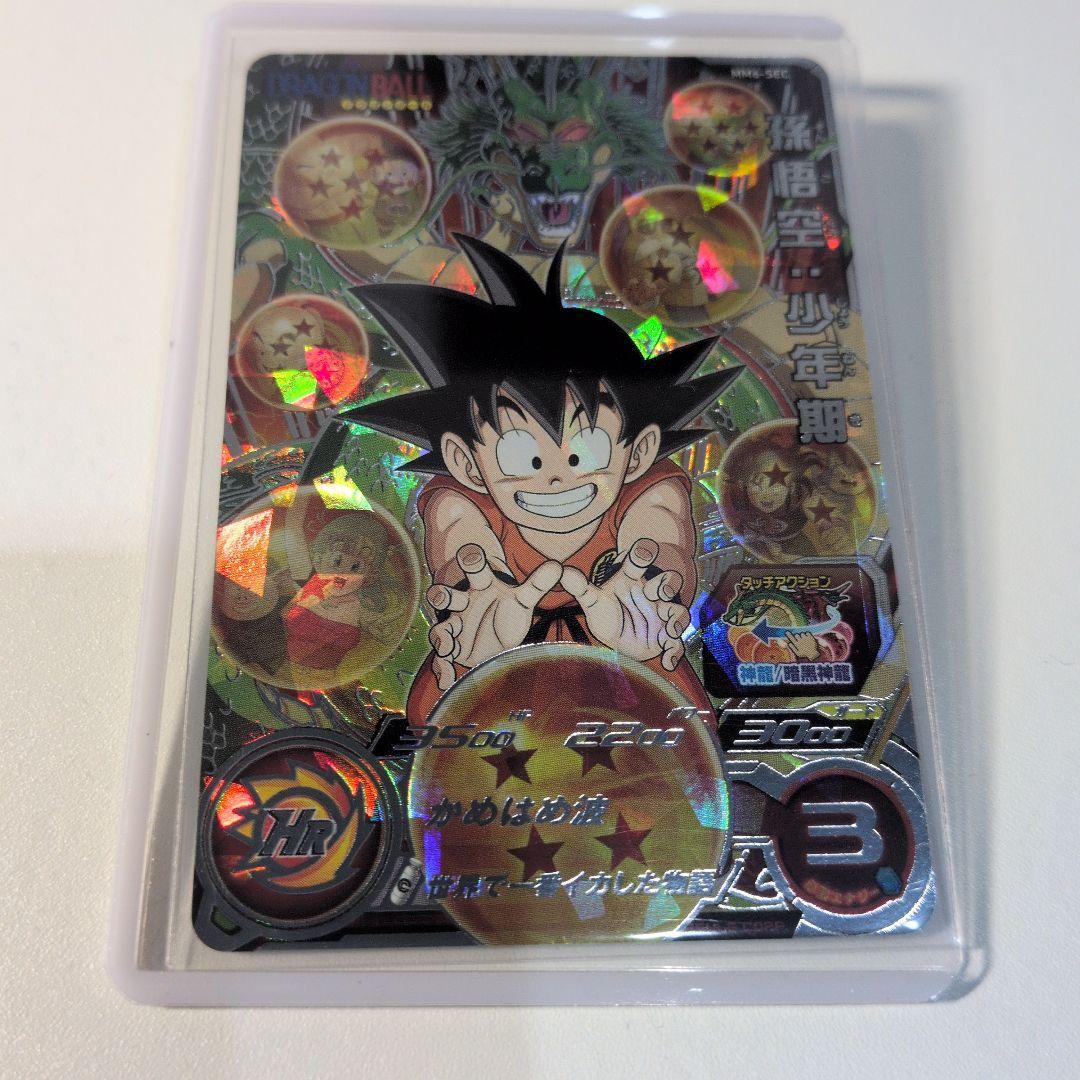 極美品 ММ6 SEC 孫悟空少年期 スーパードラゴンボールヒーローズ