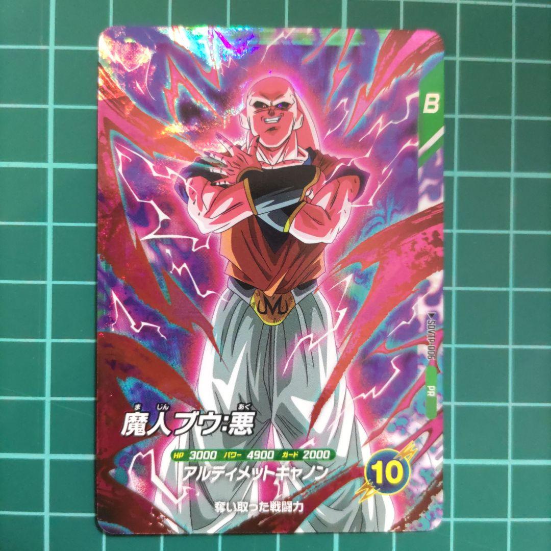 SDVTP-006 魔人ブウ:悪 ドラゴンボールスーパーダイバーズ - メルカリ