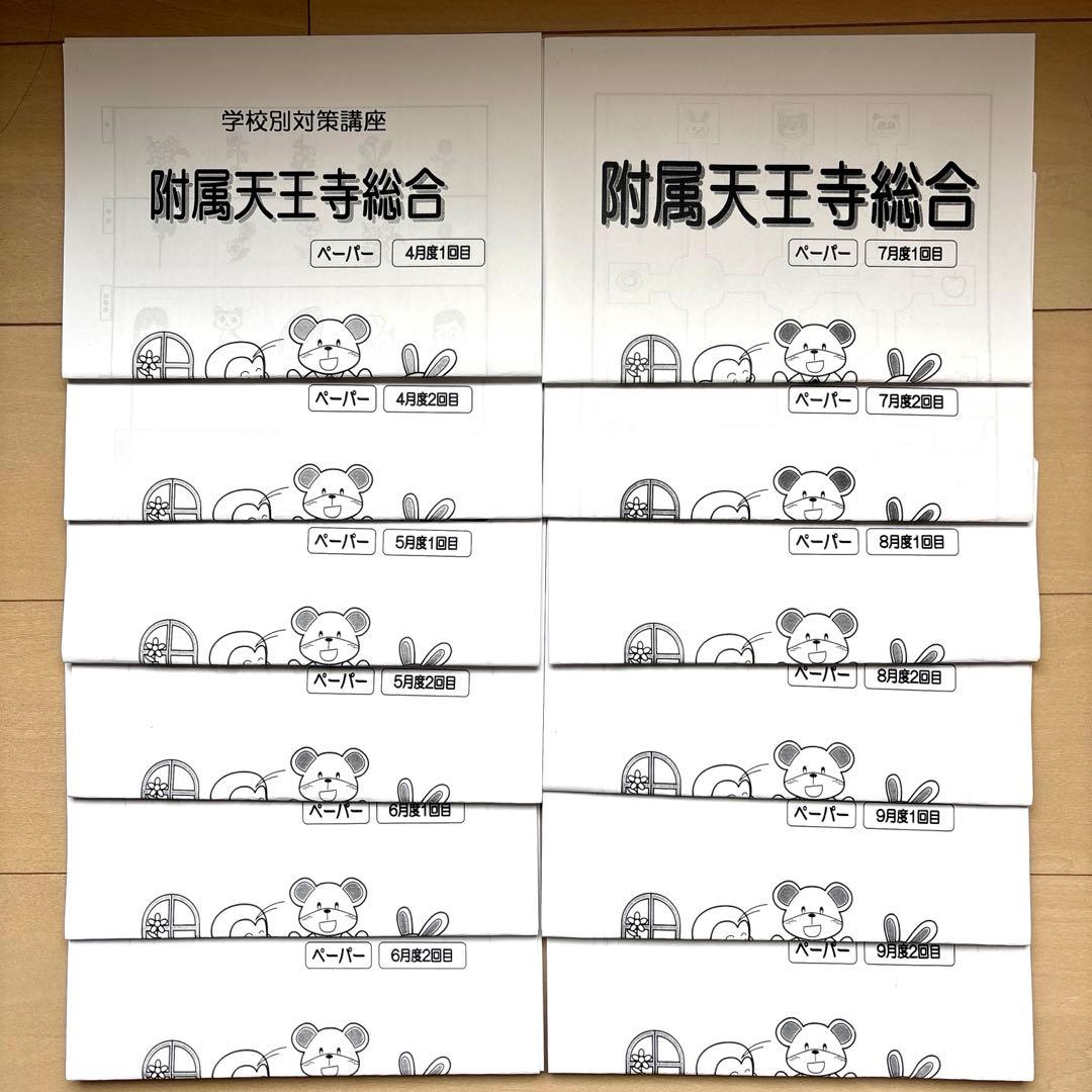 【原本】能開プレスクール 附属天王寺小学校 2024年講習プリント 原本】能開プレスクール 附属天王寺小学校 2024年講習プリント