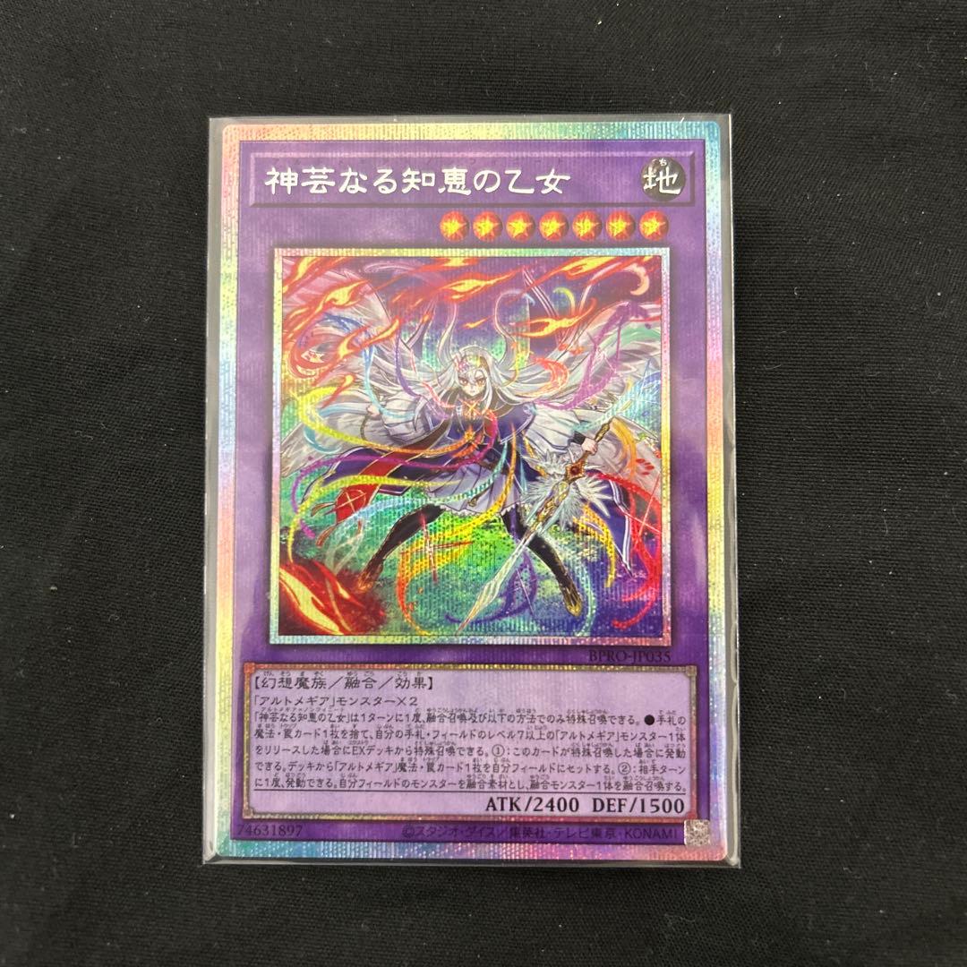 神芸なる知恵の乙女 アルトメギアノンフィニート プリズマティック