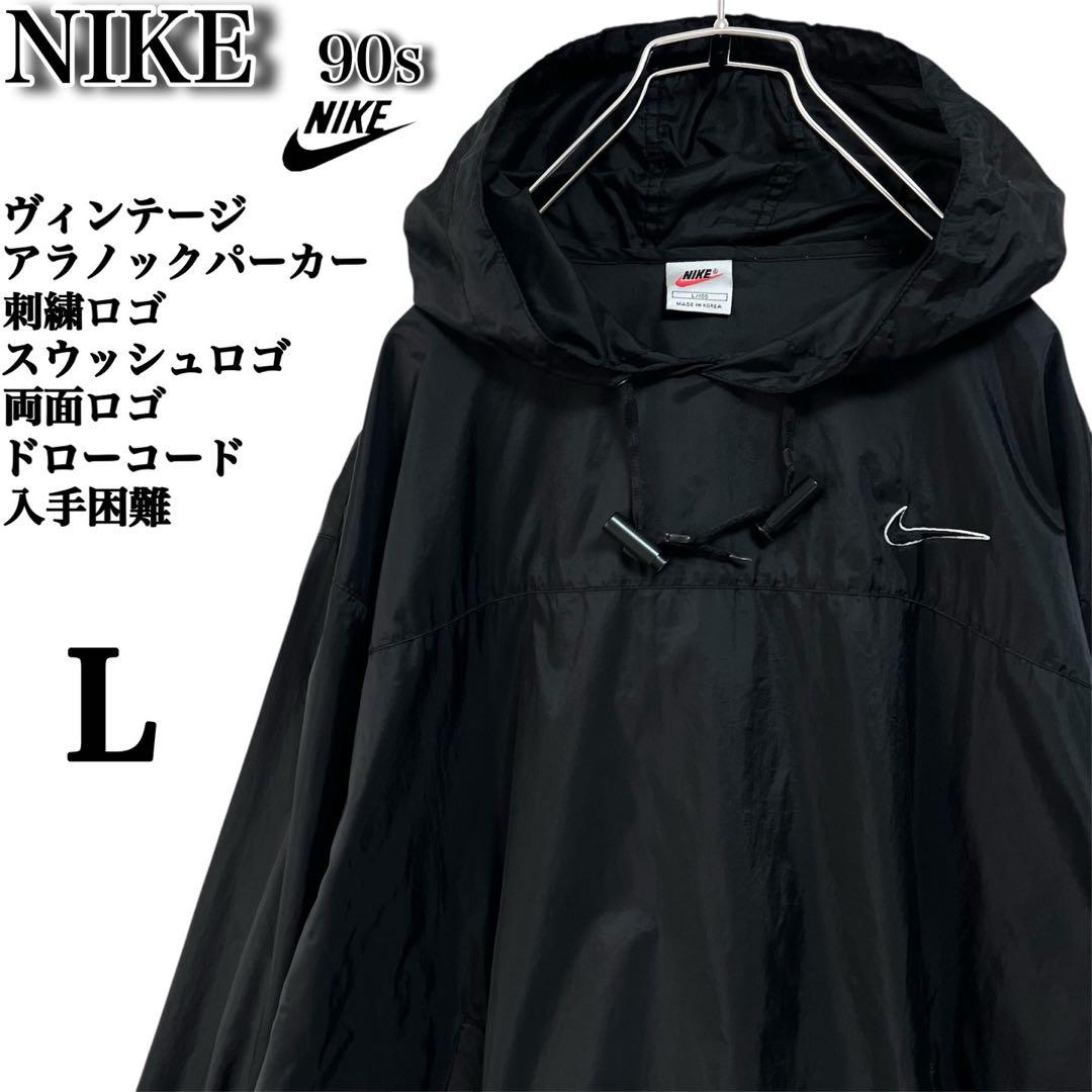 ナイキ✨️90s 銀タグ ナイロンジャケット アノラックパーカー 刺繍