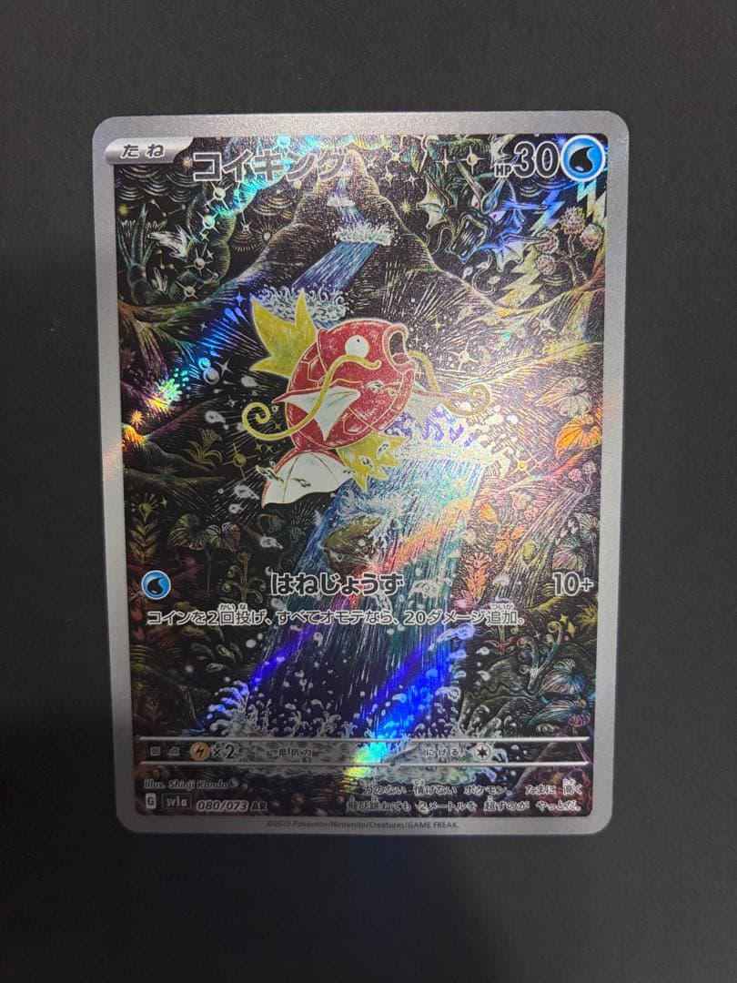 コイキング AR SV1a トリプレットビート 080/073 - メルカリ