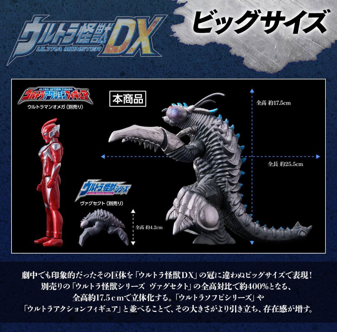 ムービーモンスターシリーズ×ウルトラ怪獣DX ヴァグセクト（大型