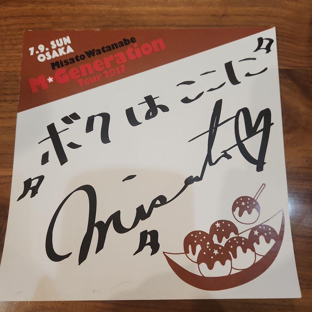 渡辺美里 サイン 大阪 2017 直筆 - メルカリ