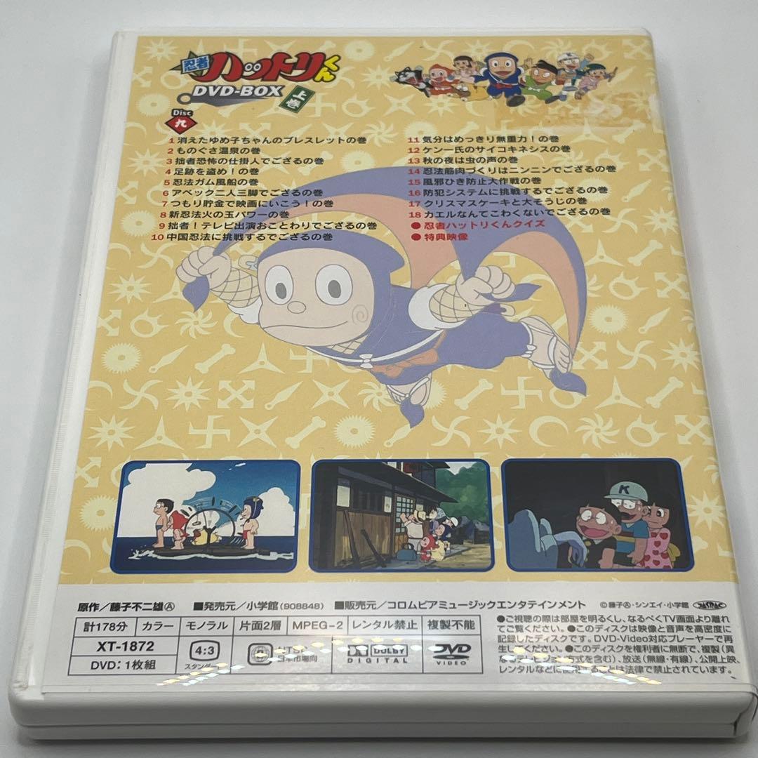 希少品】忍者ハットリくん DVD-BOX 上巻〈9枚組〉 - メルカリ