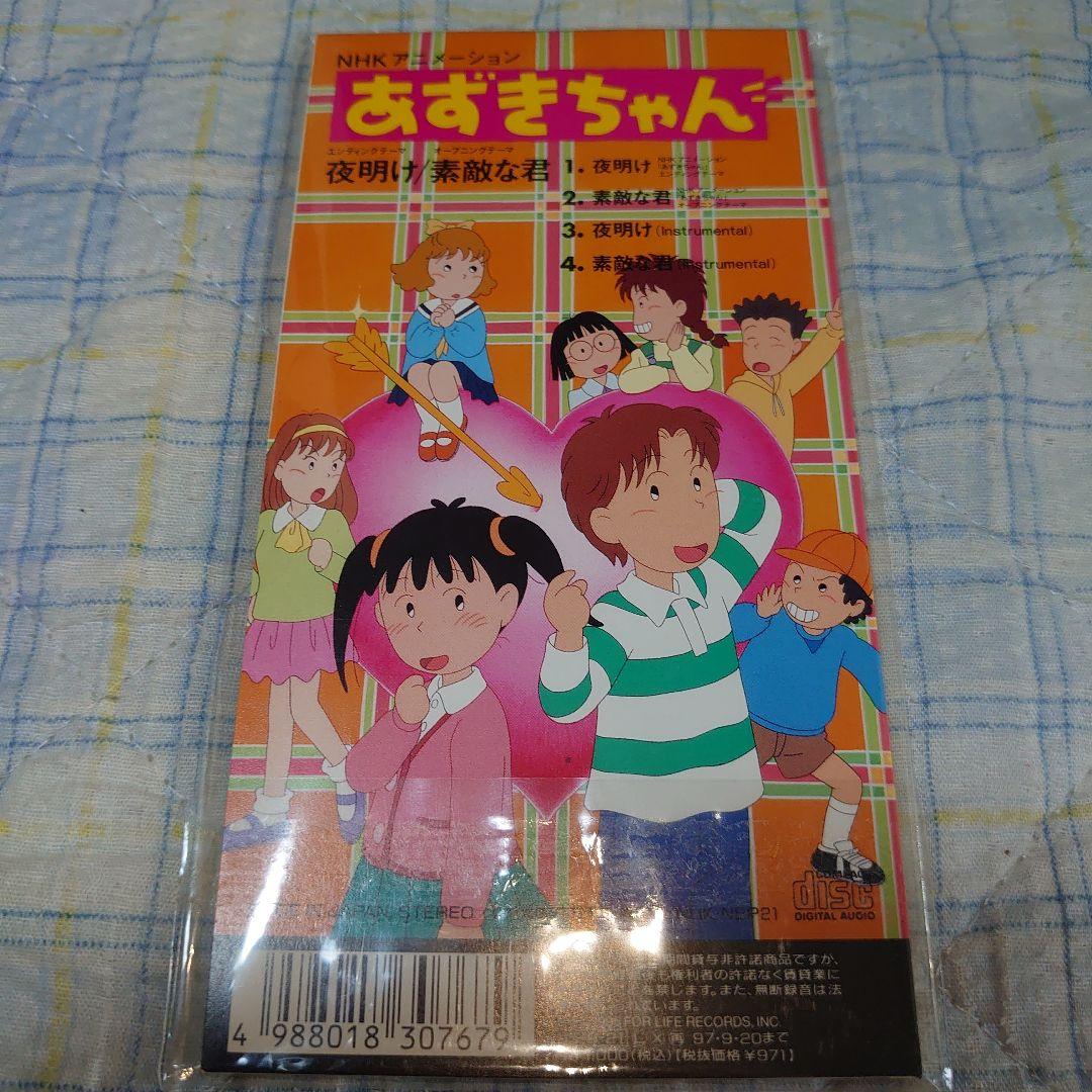 RAZZ MA TAZZ / 夜明け 「あずきちゃん」8㎝CD C‐609 - メルカリ
