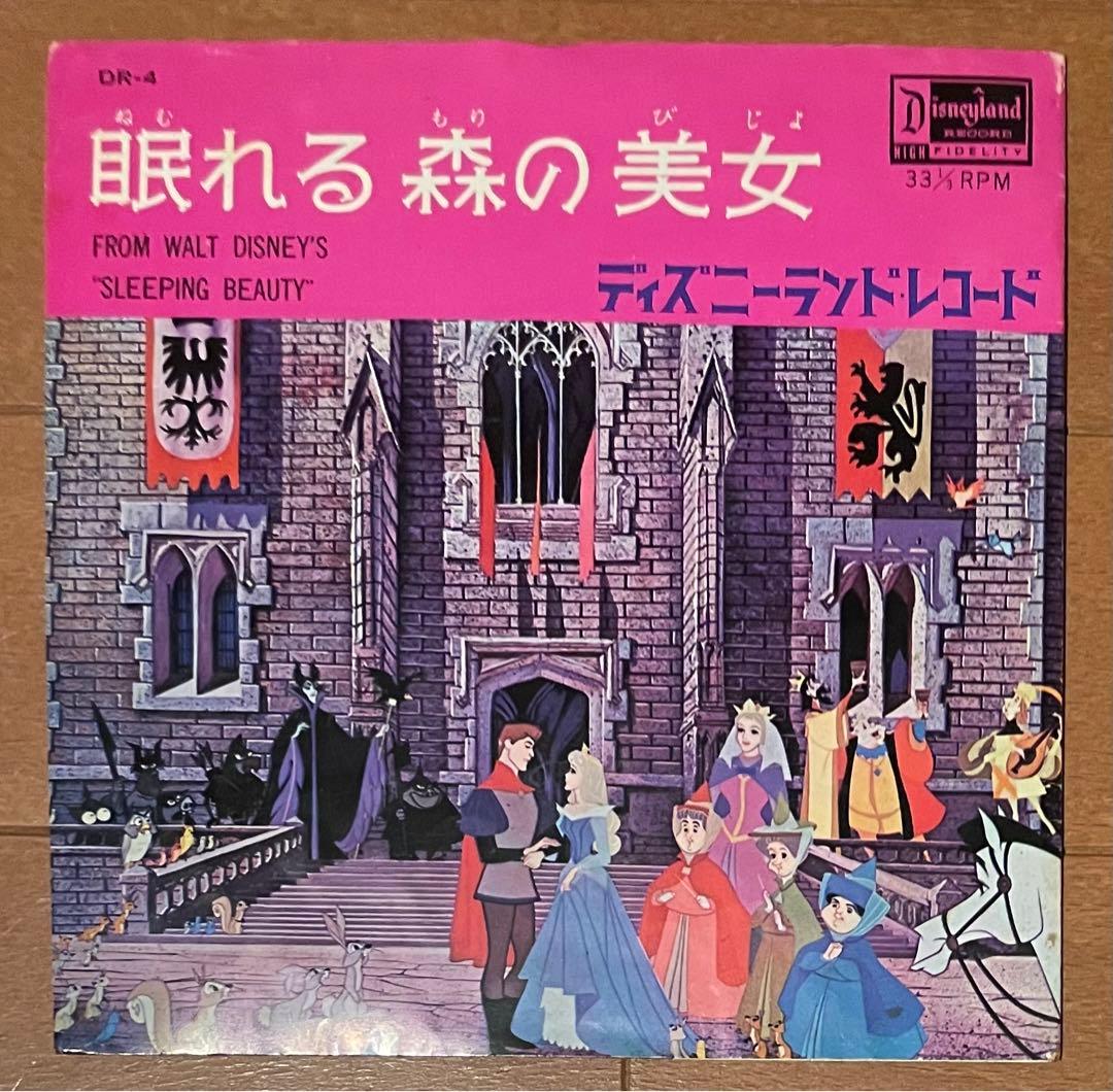 ディズニーランドレコード 眠れる森の美女 7インチEPレコード - メルカリ