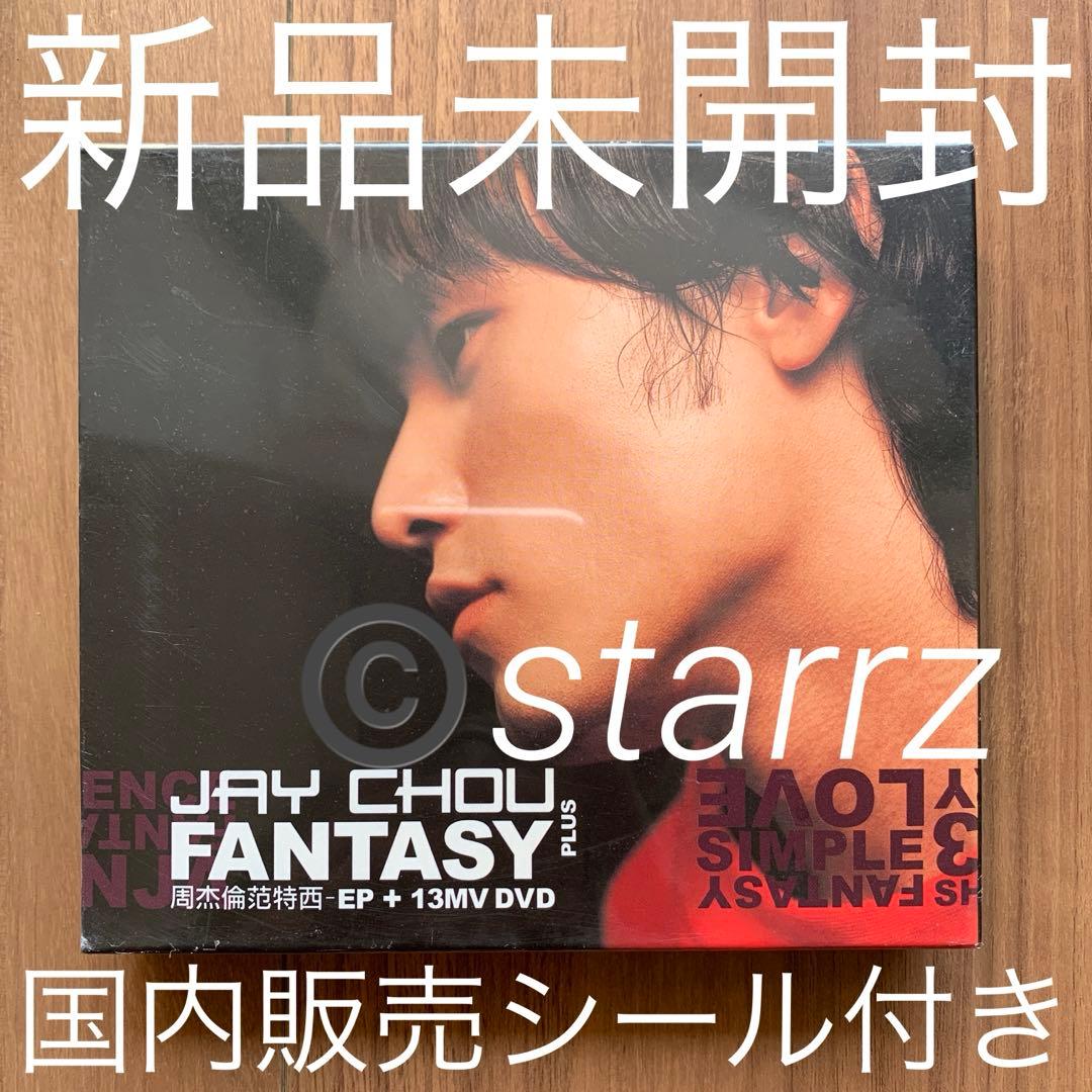 周杰倫 Jay Chou ジェイ・チョウ 范特西 EP+13 MV DVD Amazon.co.jp: 周杰倫 Jay Chou ジェイ・チョウ 范特西 EP+13 MV DVD