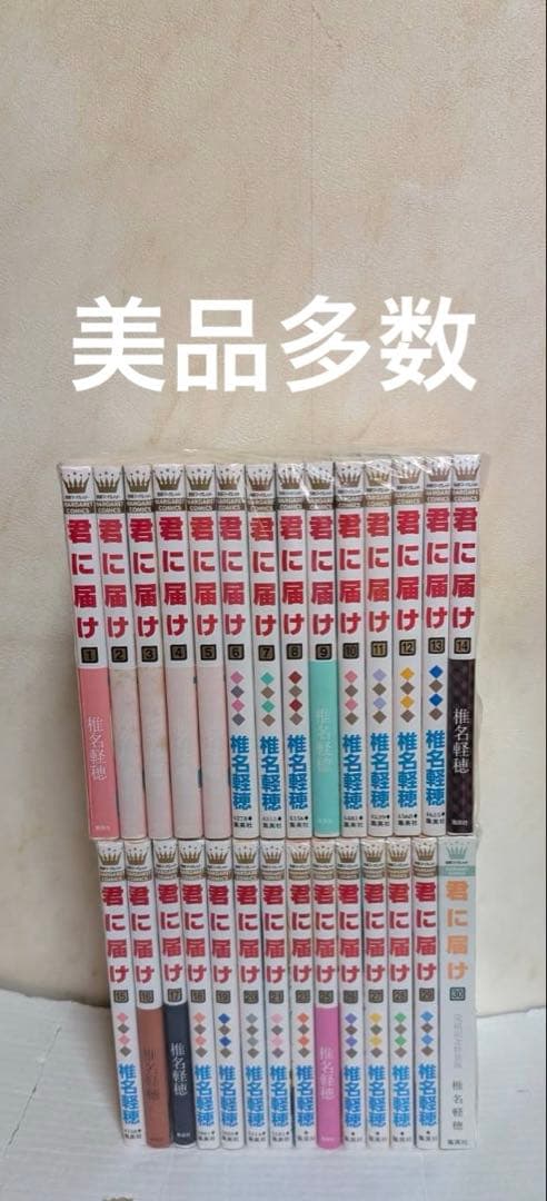 美品多数 君に届け 全巻 30巻特装版 - メルカリ