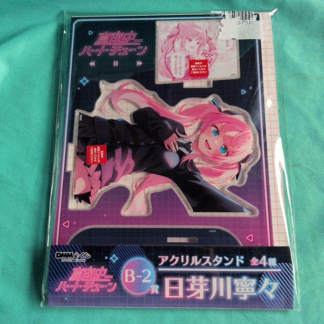 日芽川寧々】真夜中ハートチューン アクリルスタンド DMMくじ - メルカリ