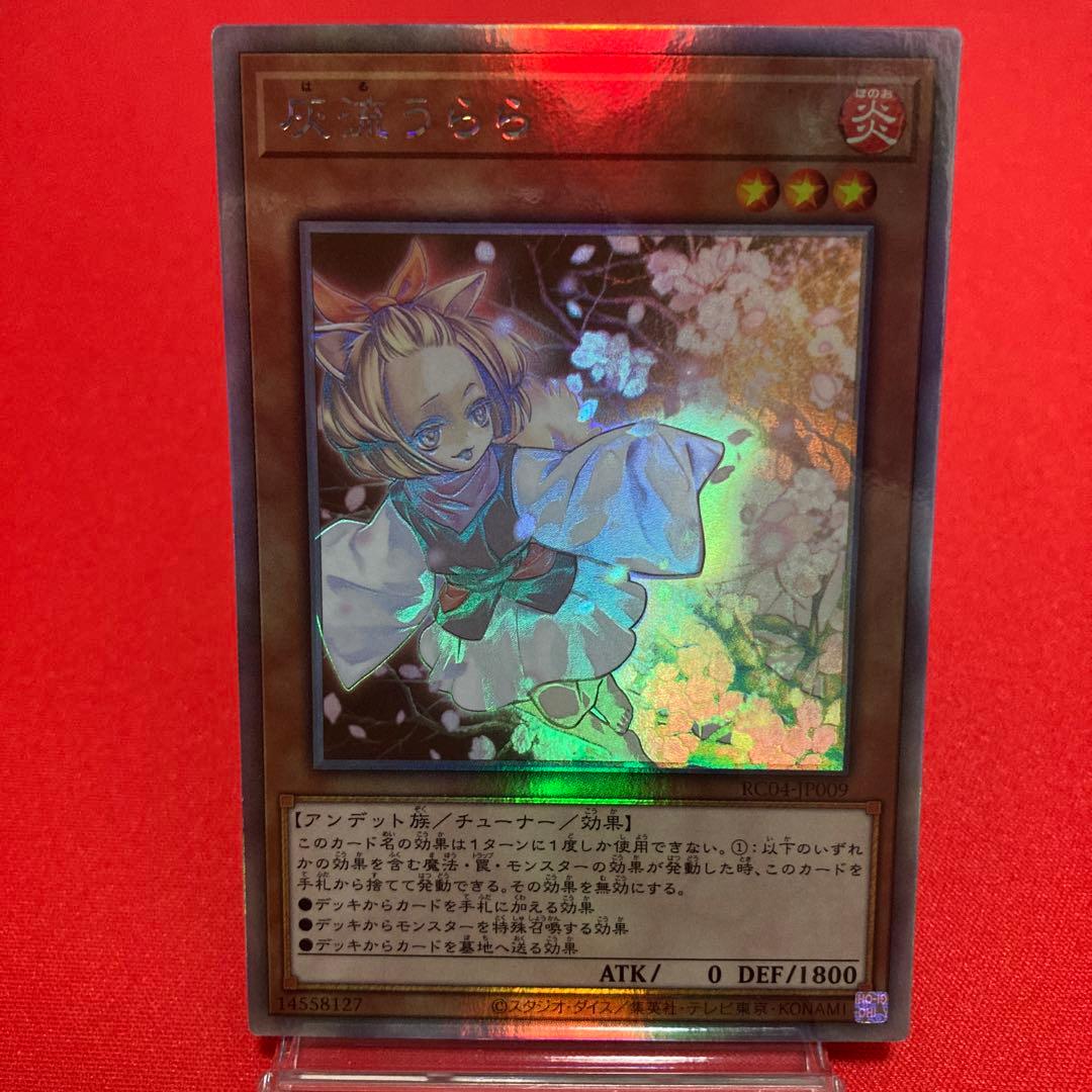 遊戯王 灰流うらら ホログラフィックレア ① - メルカリ