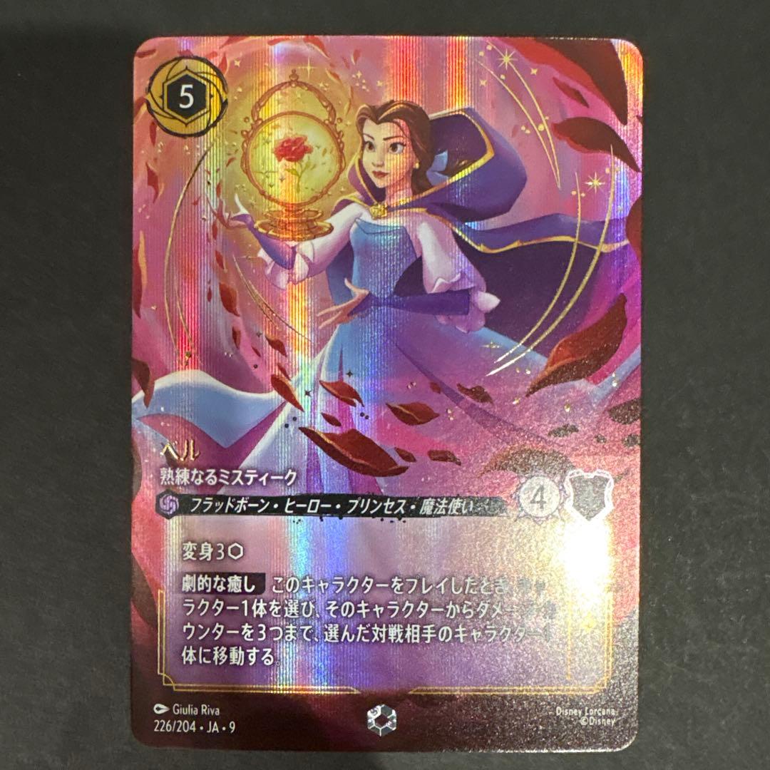 ディズニー ロルカナ ジャファーの王権 ベル エンチャンテッド - メルカリ