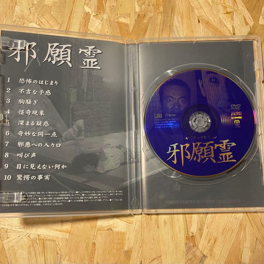 DVD 『サイキックビジョン 邪願霊』 激レア