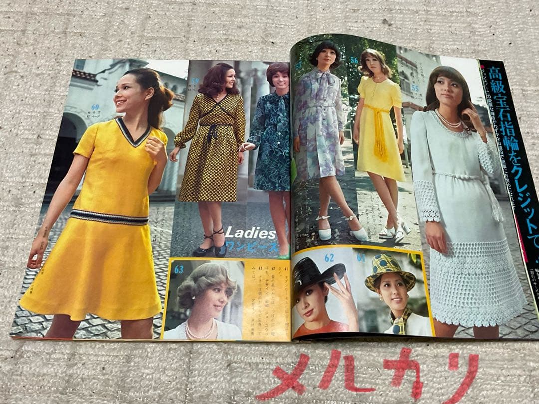 1971年／外出着とホームウェア夏。主婦の友6月号第一付録【第二付録付き】。