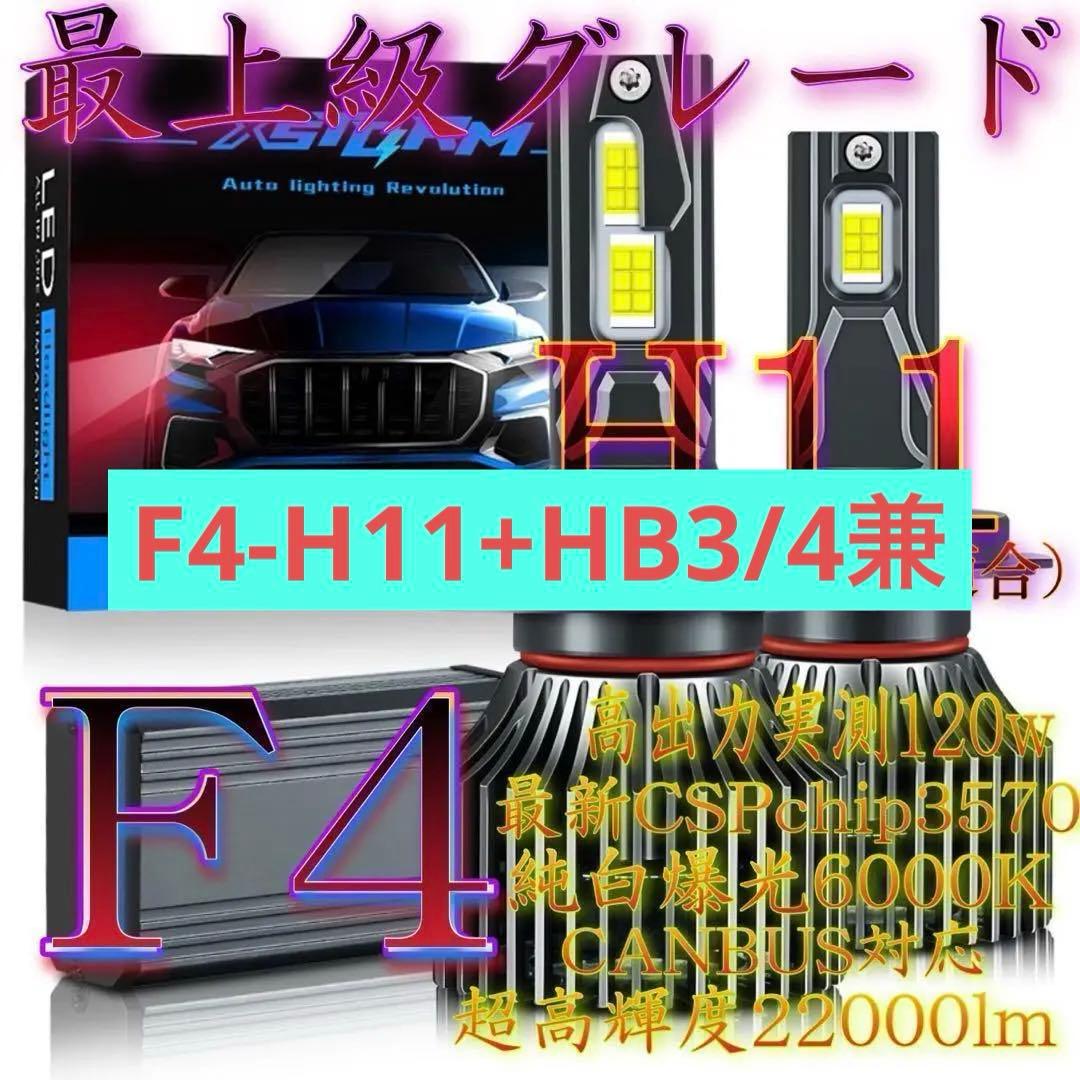 H11 LED 爆光 超高輝度 F4 ヘッドライト 120w フォグ 095 楽天市場】爆光LED 超高輝度 H8/H9/H11/H16/HB4 24000LM ゴールド