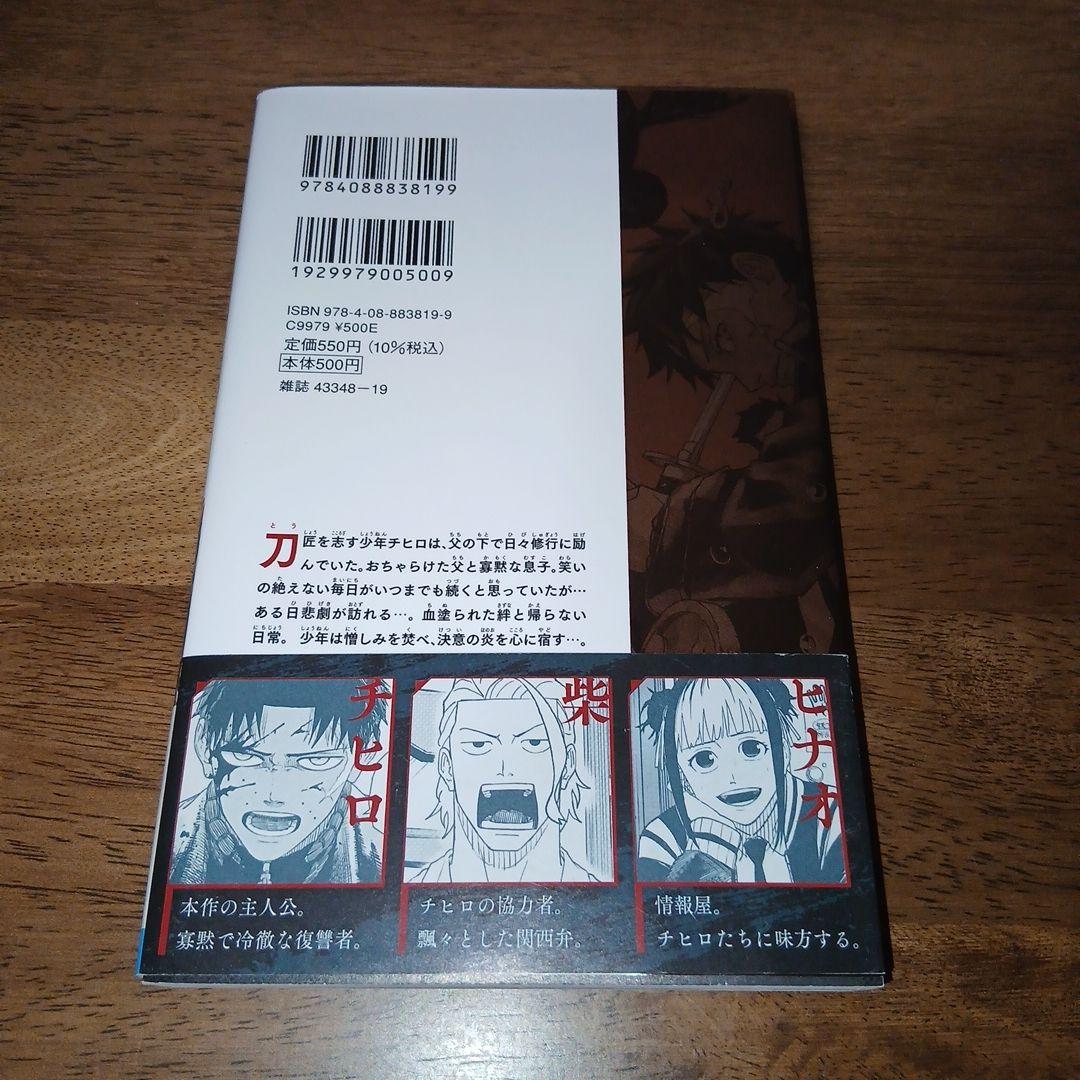 カグラバチ 1巻 初版 帯付き 外薗健 週刊少年ジャンプ 集英社 - メルカリ