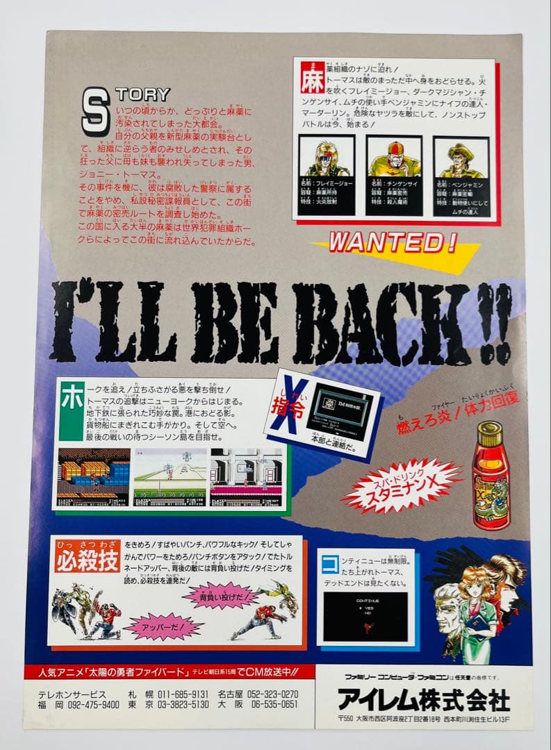 チラシ アイレム ファミコン スパルタンX2 A4サイズ - メルカリ