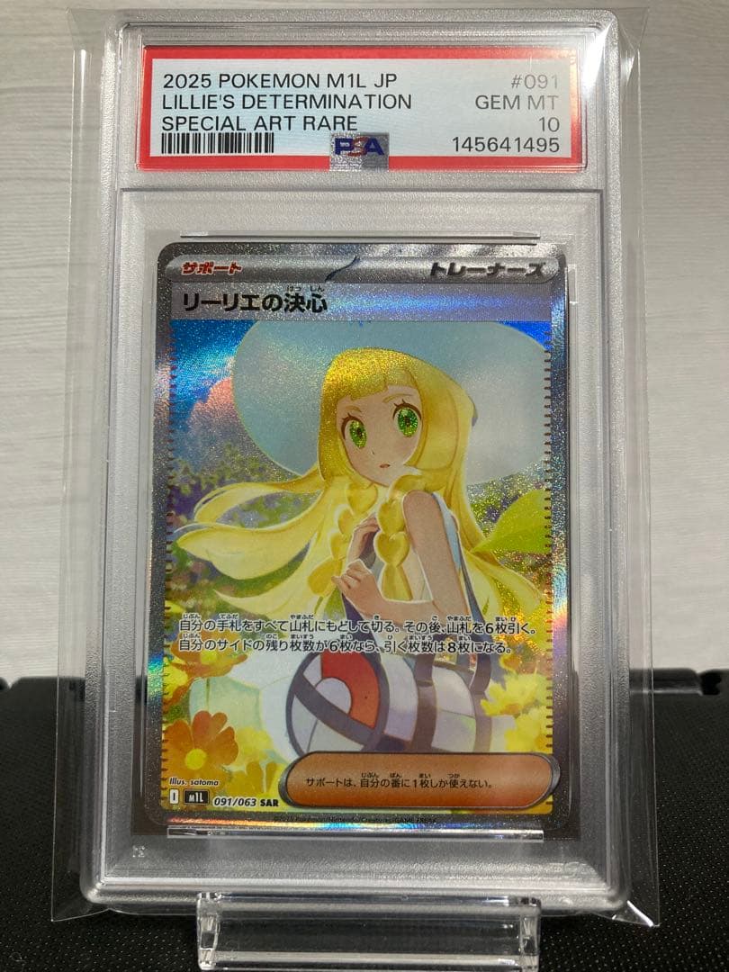 美品]ポケモンカード リーリエの決心 PSA 10 - メルカリ