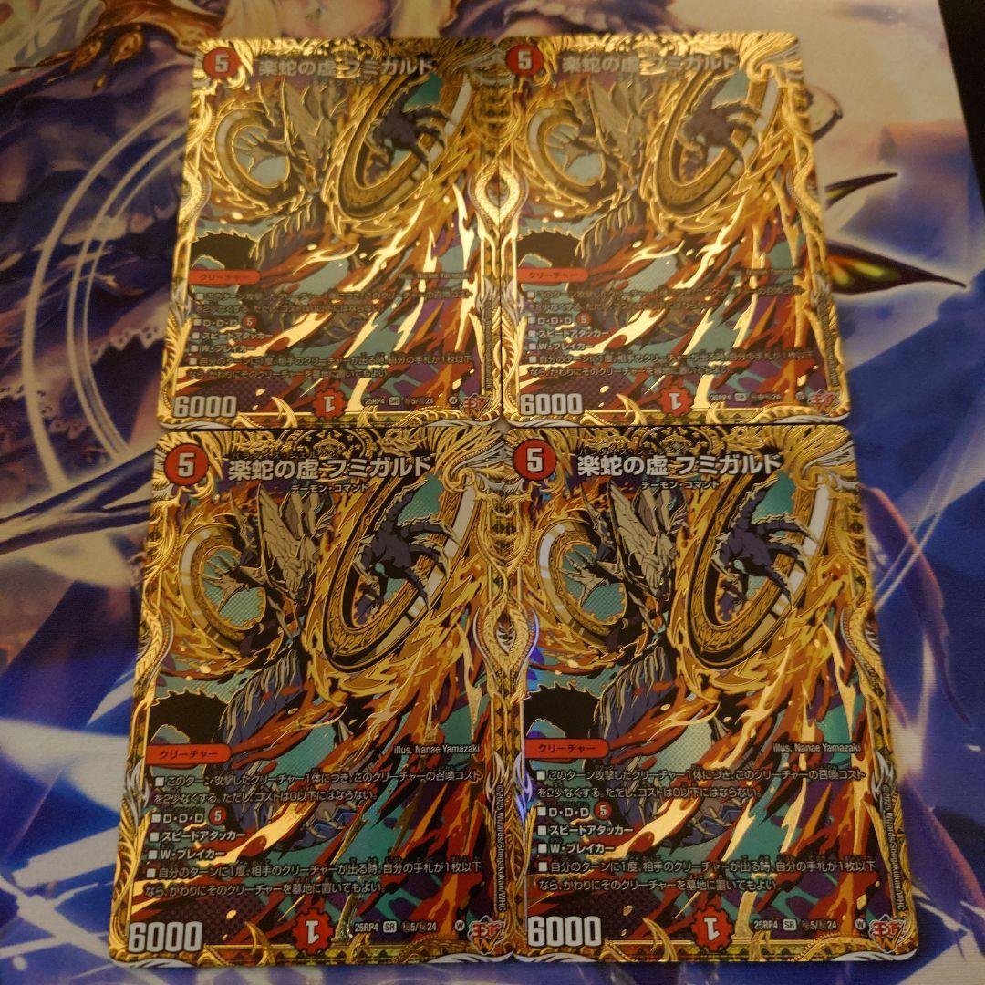 楽蛇の虚フミガルド 4枚 シークレット - メルカリ