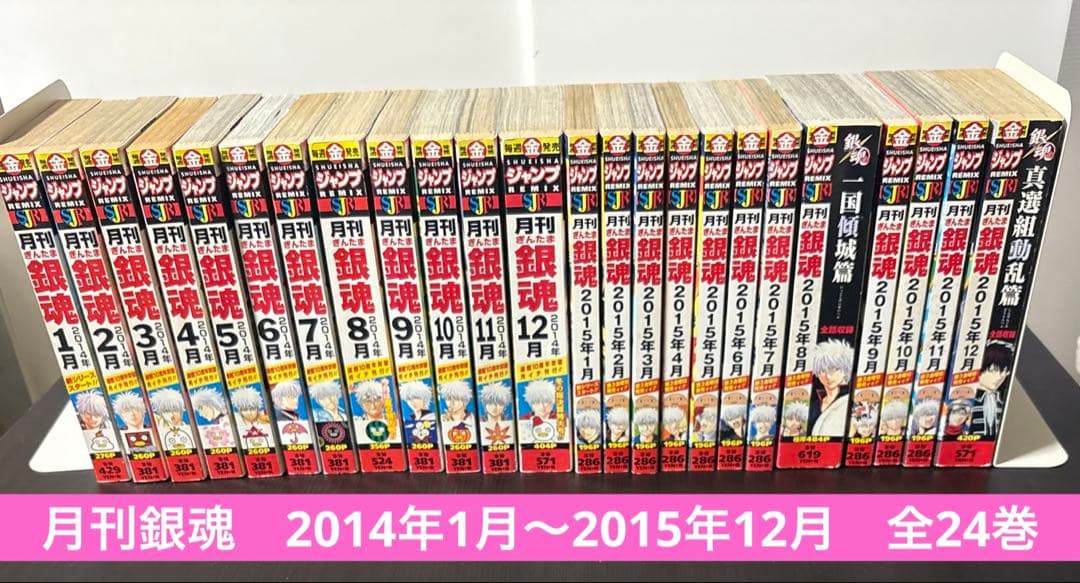 銀魂全31巻セット+月刊銀魂24巻セット 合計55巻 コンビニコミック 空知