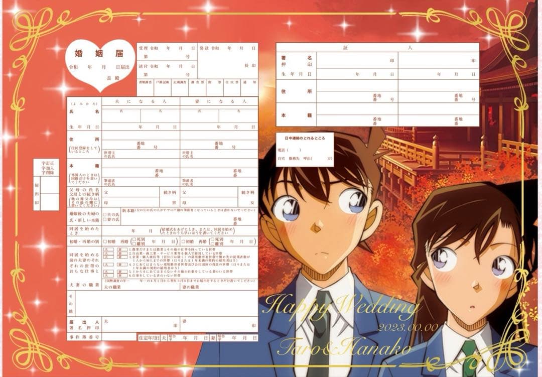 名探偵コナン 婚姻届 デザイン確認用 - メルカリ