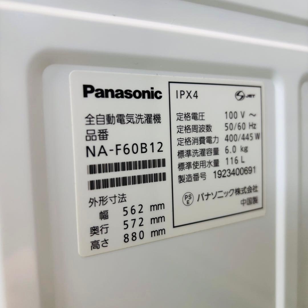 Panasonic 6.0kg 洗濯機 19年製 一人暮らし【地域限定配送無料】