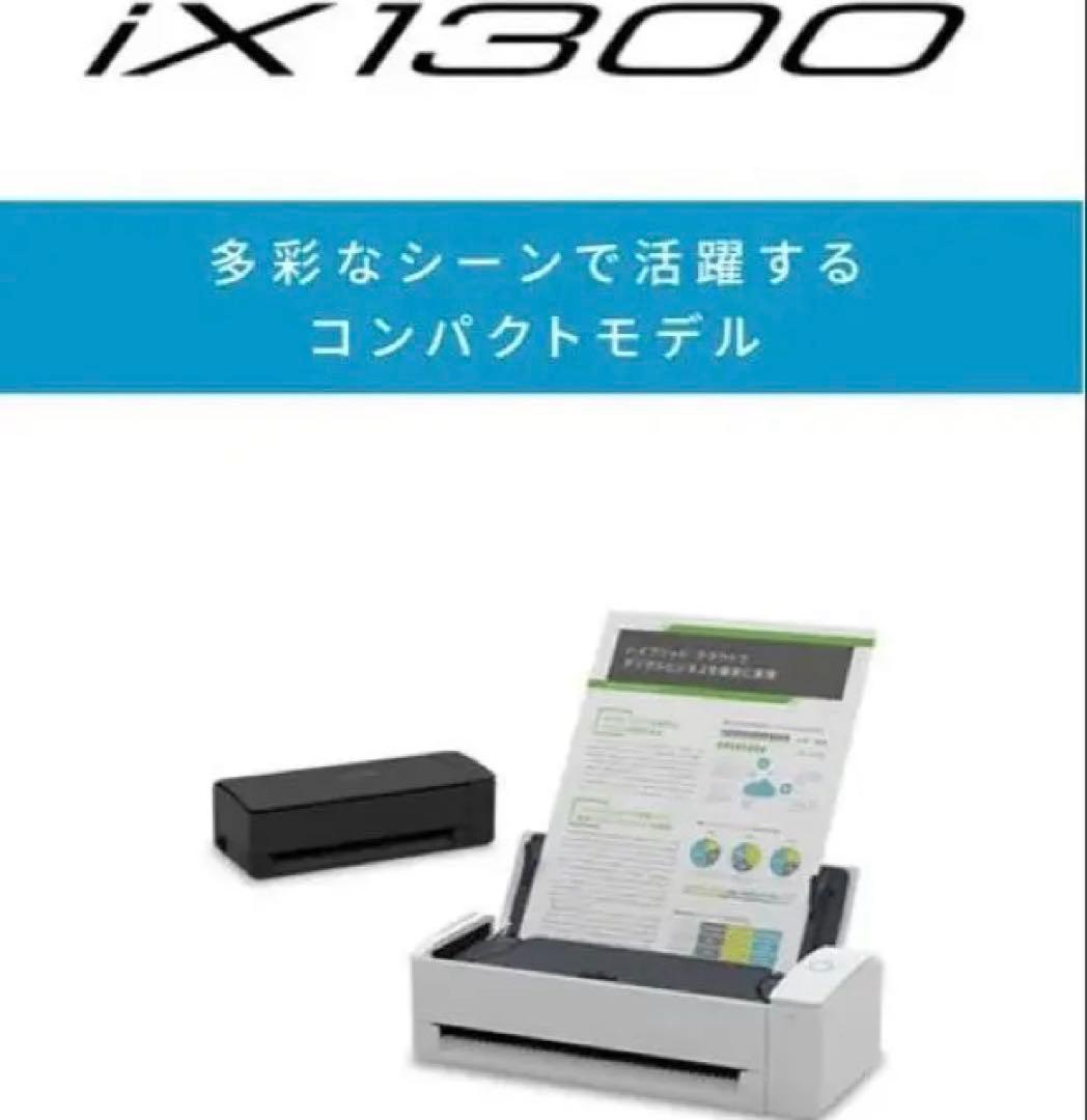 【週末限定価格】新品リコー ScanSnap iX1300 スキャナー エントリーモデル ScanSnap iX1300 | スキャナーならScanSnap：RICOH