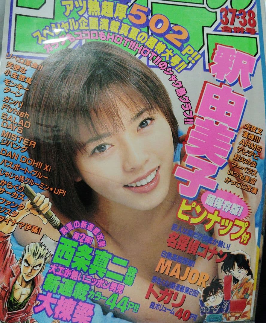 匿名配送】釈由美子 雑誌切り抜き 珍しい雑誌あり 表紙含め50ページ分