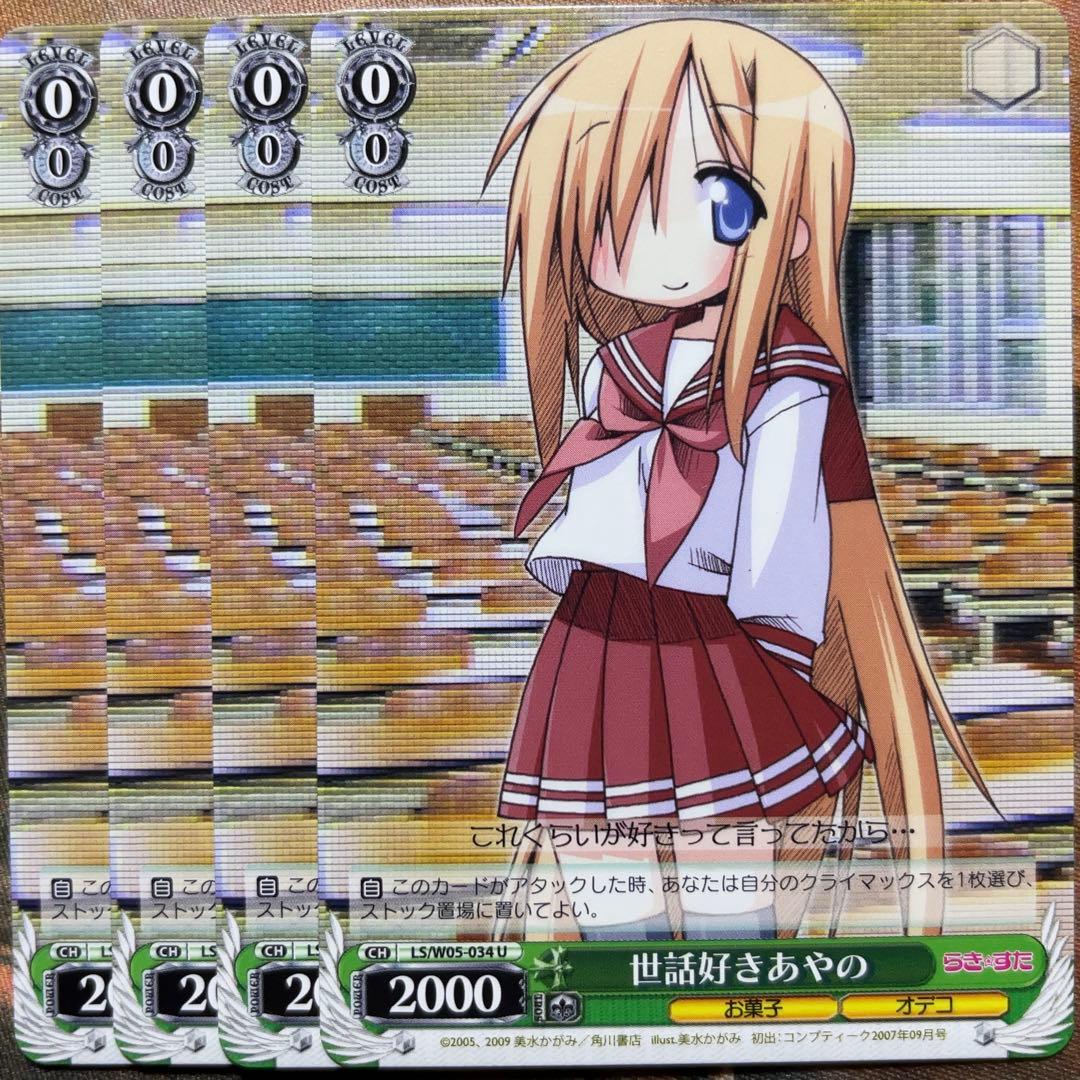 ヴァイスシュヴァルツ らき☆すた 世話好きあやの 4枚 らきすた - メルカリ