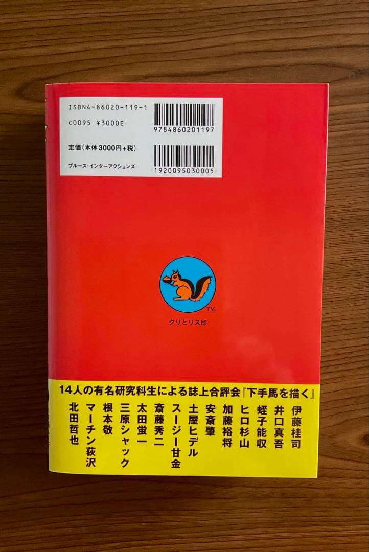 【新品同様・希少】決定版 ヘタうま大全集