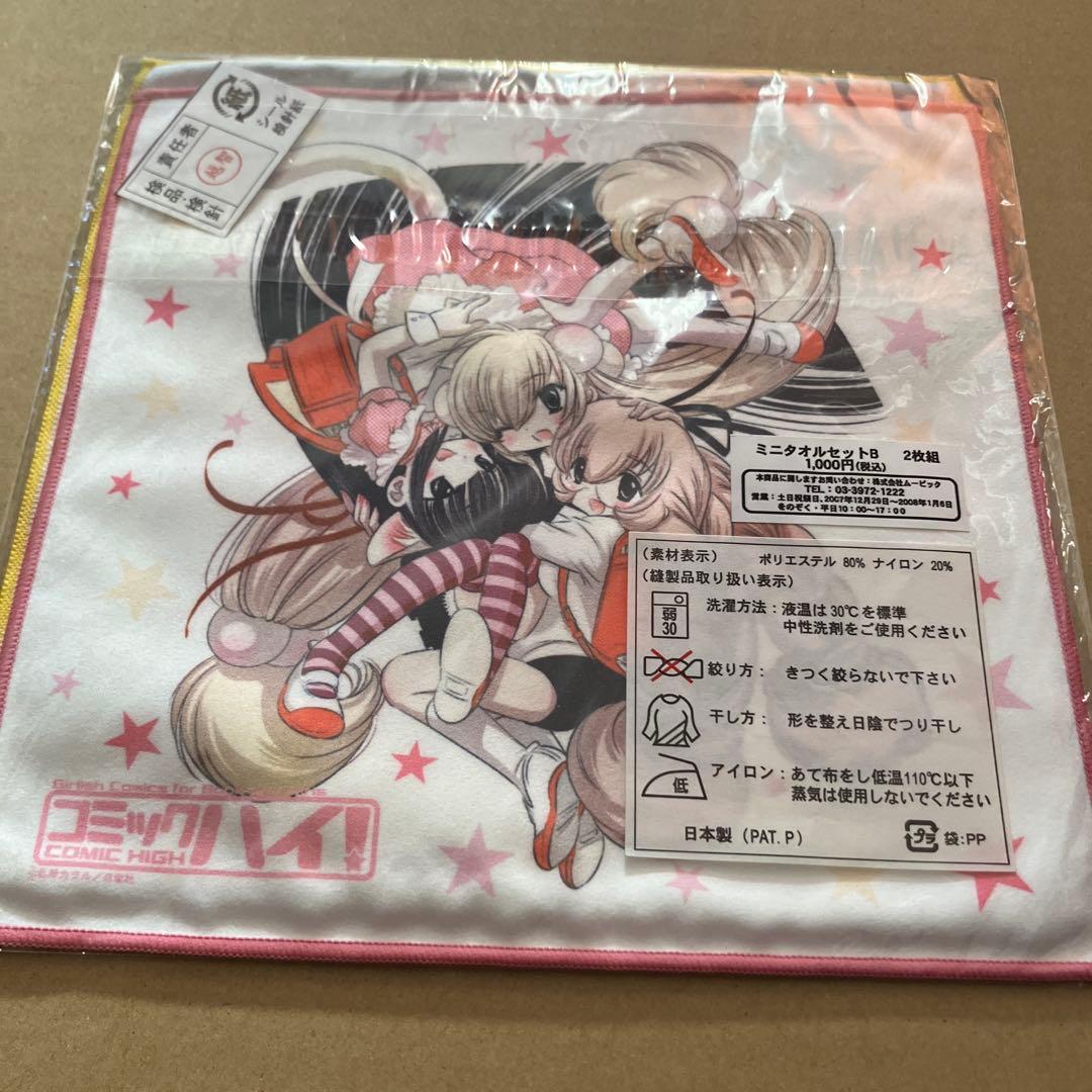 6枚組　ミニタオル　こどものじかん 九重りん