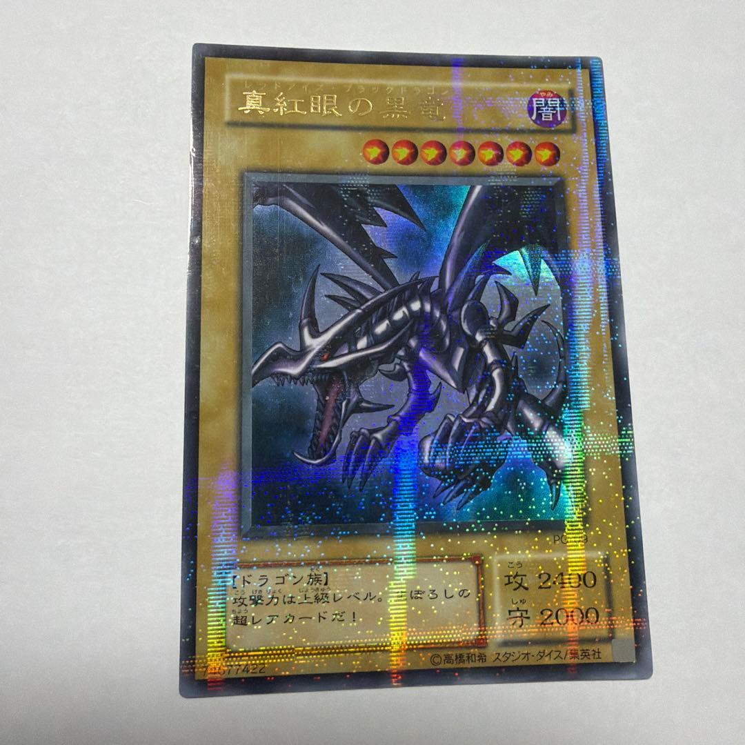 遊戯王 真紅眼の黒竜 パラレルレア PG-09 - メルカリ