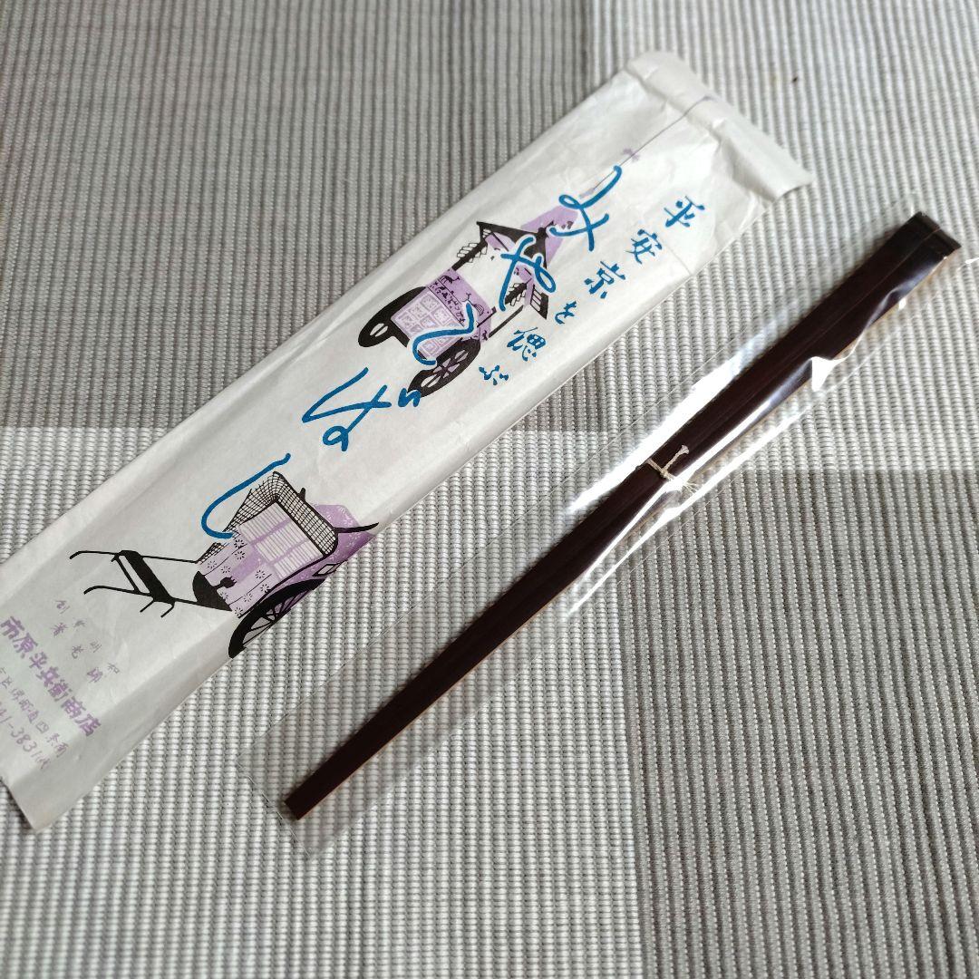 希少】みやこばし すす竹 箸 竹 京都 市原平兵衛商店 現在欠品中 23cm