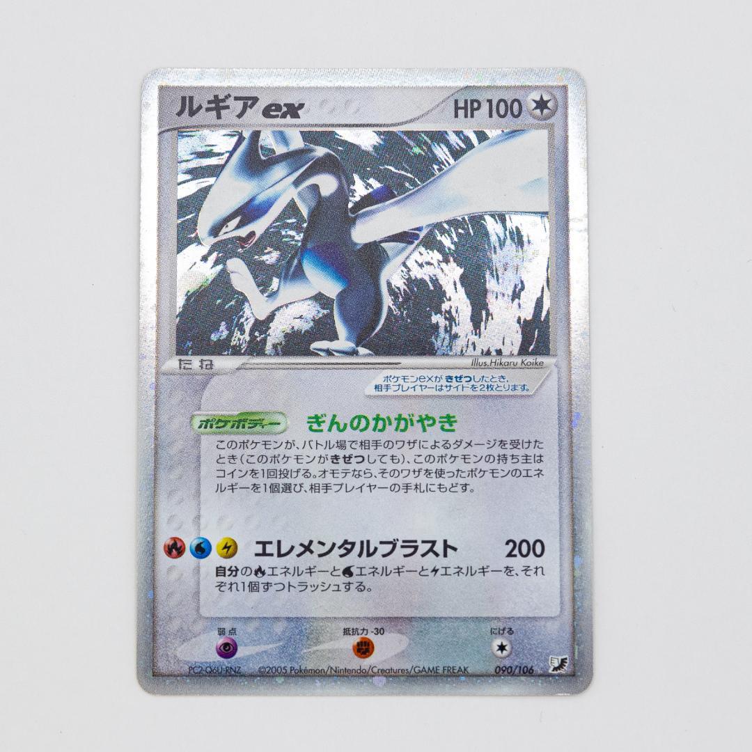 ポケモンカード ルギアex ☆ 拡張パック 金の空 銀の海 090/106 - メルカリ