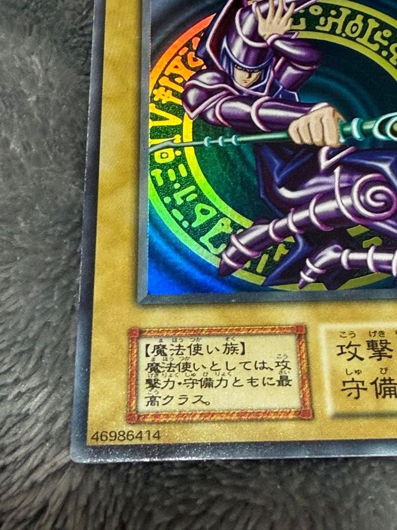 遊戯王 ブラック・マジシャン ウルトラレア 初期 - メルカリ