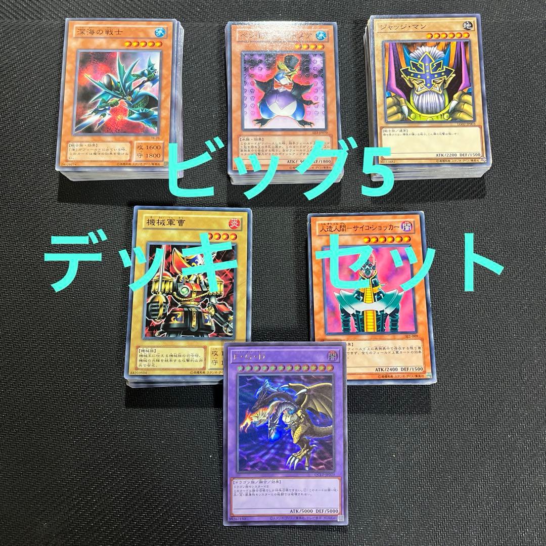 遊戯王 ビッグ5 再現 デッキ セット 乃亜 - メルカリ